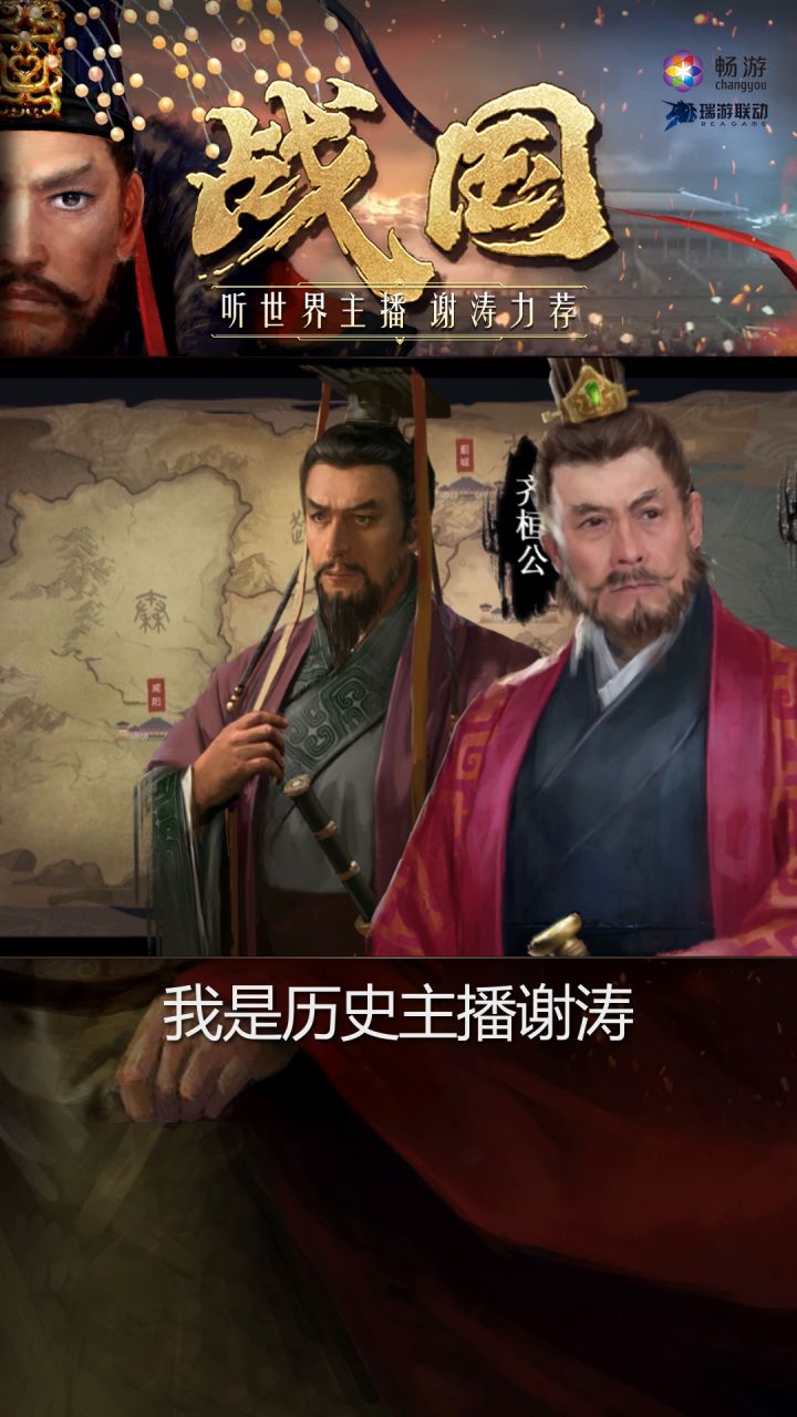 玩国战，来战国截图