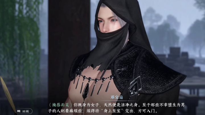 好家伙逆水寒居然能够修行葵花宝典截图