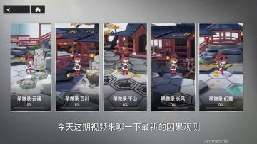 【深空之眼2.0版本攻略】因果观测翠微录全5关路线攻略（云涌-百川-千山-长风-幻霞）