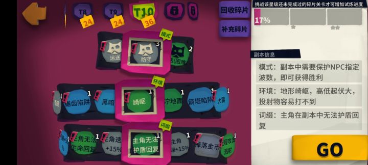 荆棘盾t10防守截图