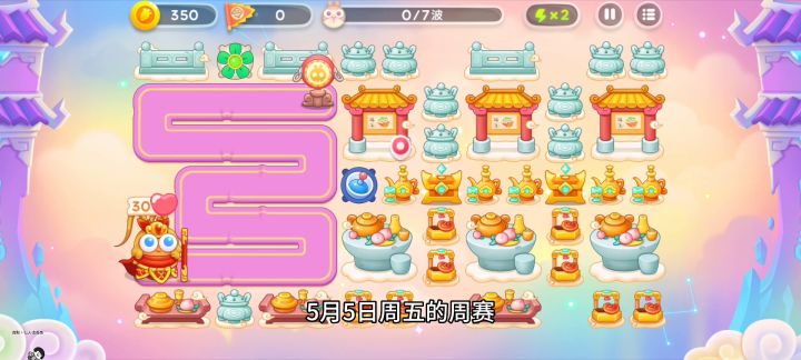 【保卫萝卜4周赛】5月5日 星期五 讲解教学❤️无伤攻略截图