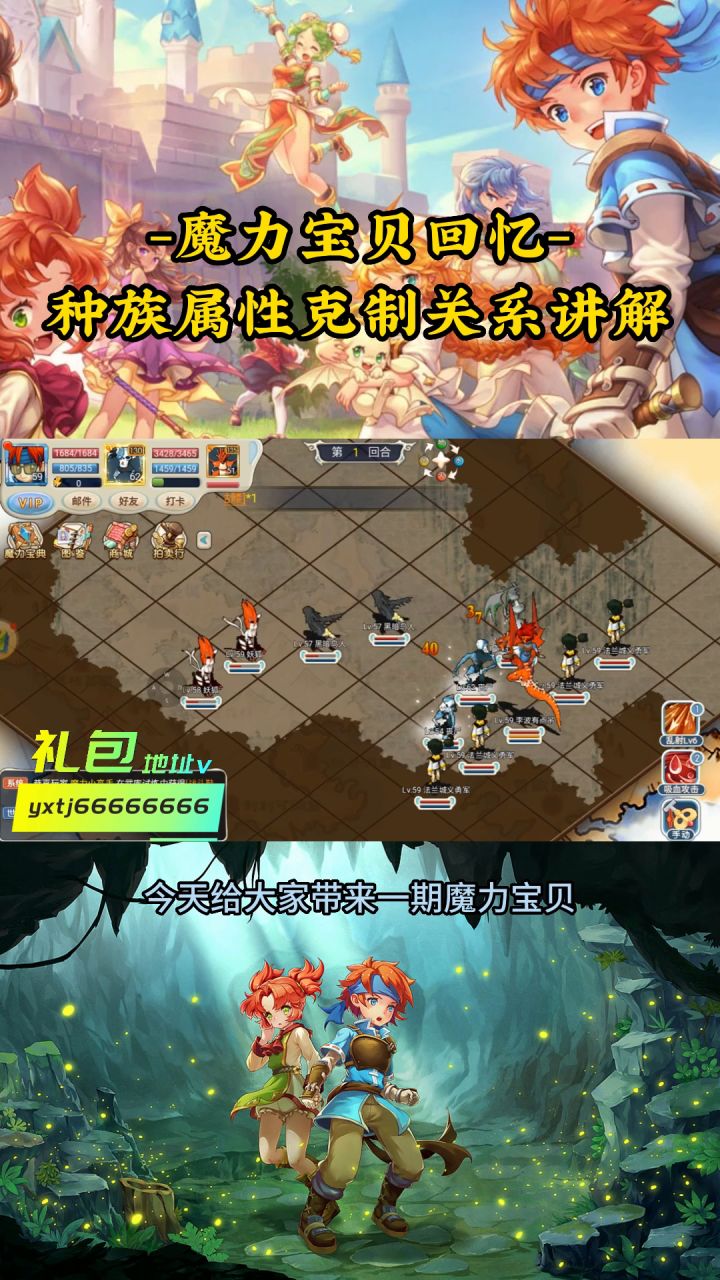 魔力宝贝回忆:种族克制玩法讲解截图