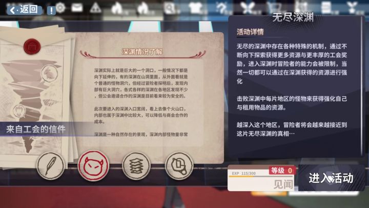 无尽深渊活动截图