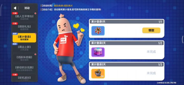 香肠派对新赛季奖励全开箱,快来围观哟!截图