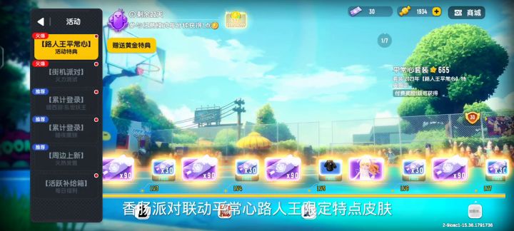香肠派对联动限定特典皮肤截图