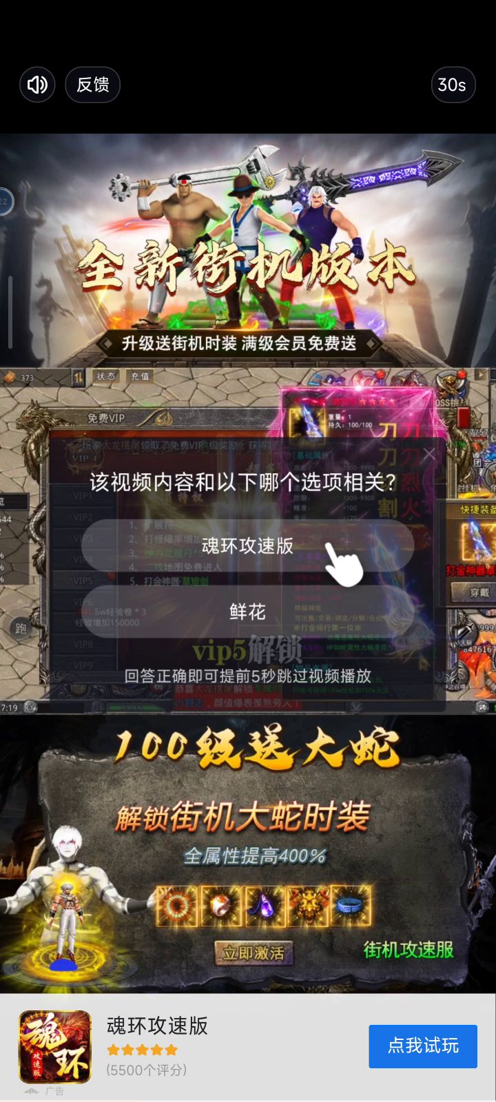 游戏广告关不掉截图
