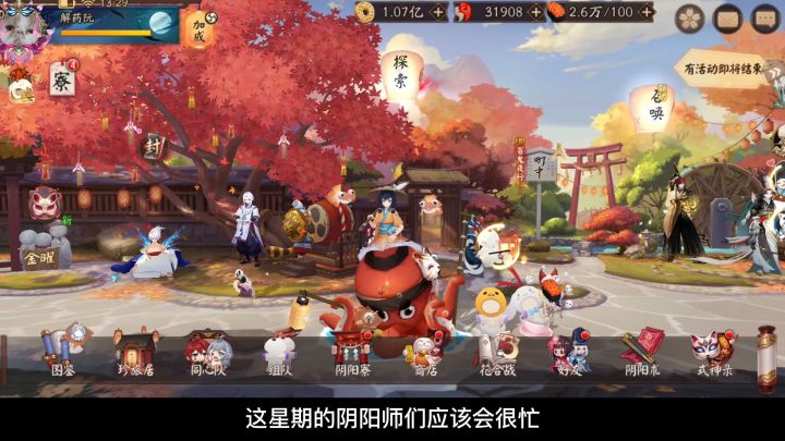 阴阳师:免费千姬新皮肤+免费庭院皮,最近活动很多要记得参与啊截图