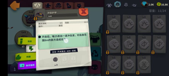 拯救计划之荆棘盾截图