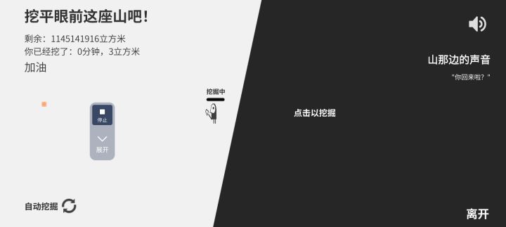 科技移山的第一天截图