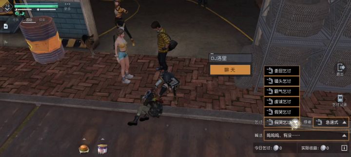如何在乞讨时吸引别人的注意截图