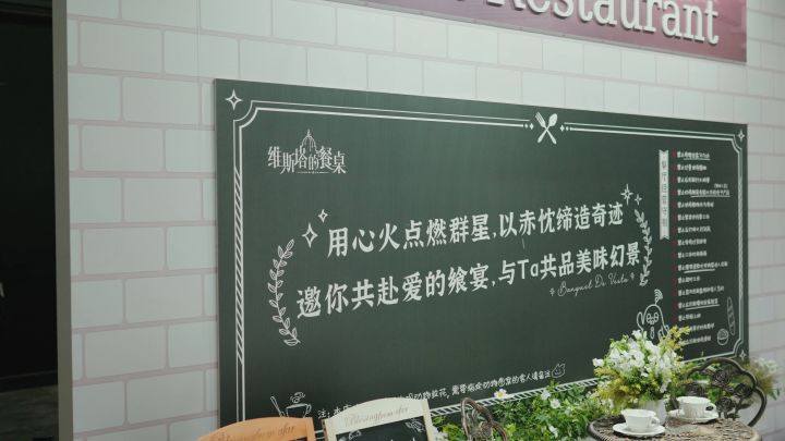 《维斯塔的餐桌》CP29双日现场回顾截图