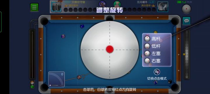 开球黑八在袋口,打7号是拉过来了,打4号又担心碰到黑八进袋,还好没碰到。截图
