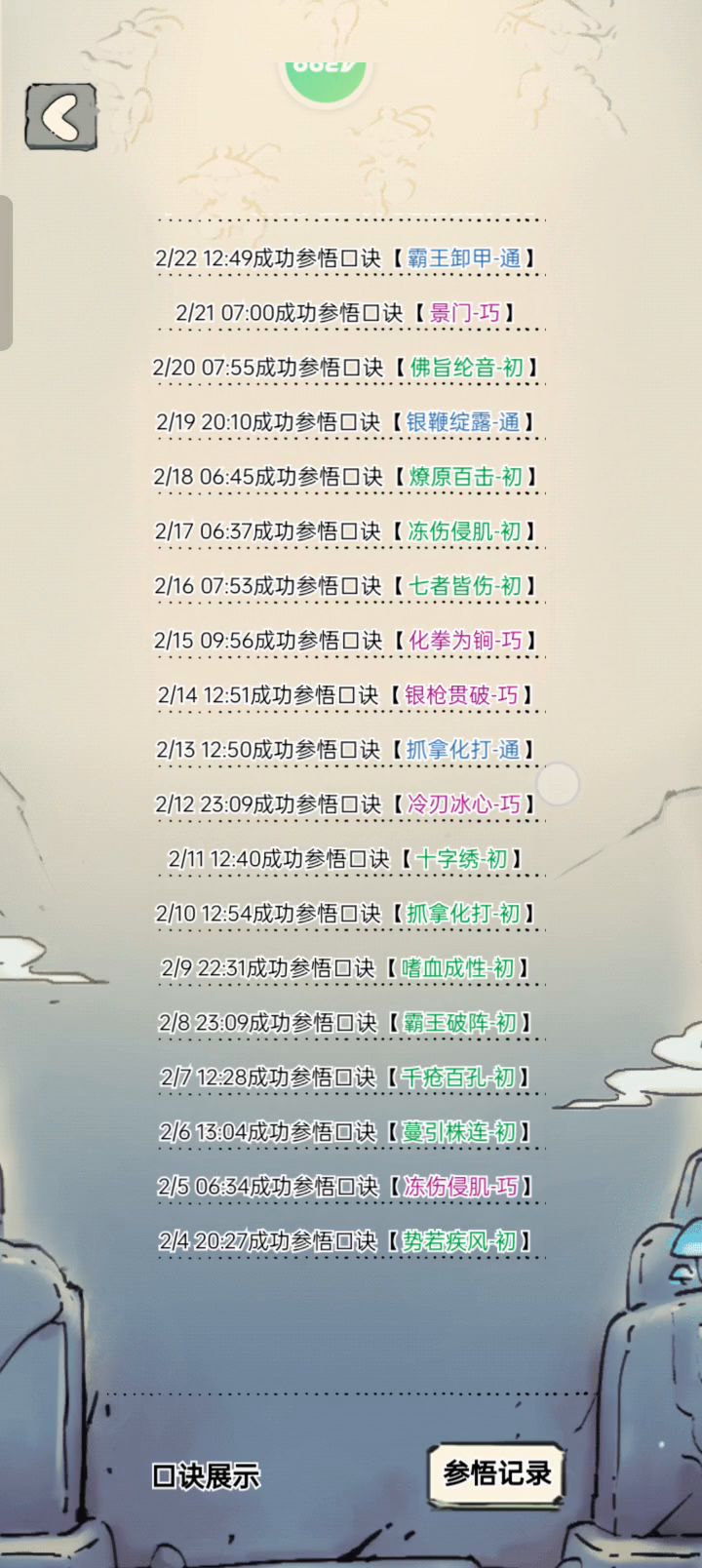 领悟是只有三个等级吗截图