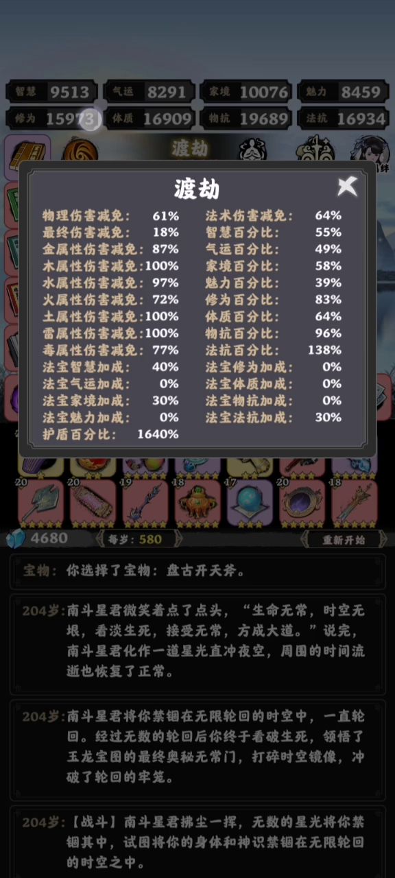 双免属性流-三重七星功过飞升截图
