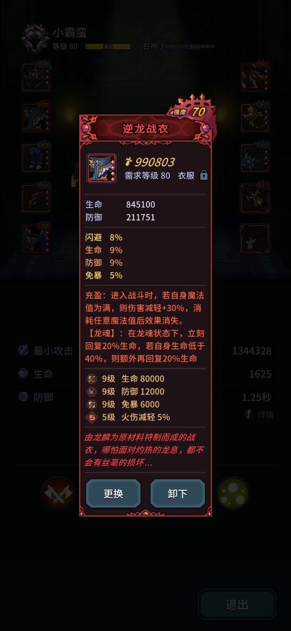 平a 闪避流清图大秘境17截图