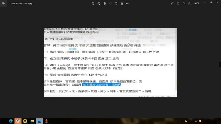 对5.6日汤汁豪忍者排行的个人见解截图