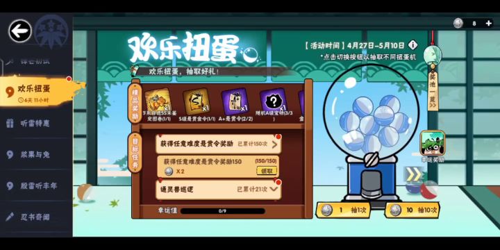 花多少勾玉清凉一夏扭蛋头像?,《忍者必须死3》截图