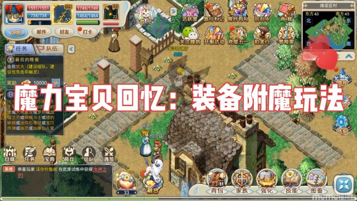 魔力宝贝回忆手游:装备附魔玩法介绍截图