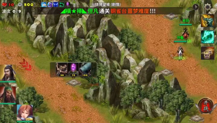 剧情火烧博望截图