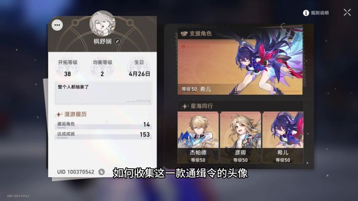 [小枫成就攻略]“50信用点？！”+“通缉令”头像截图