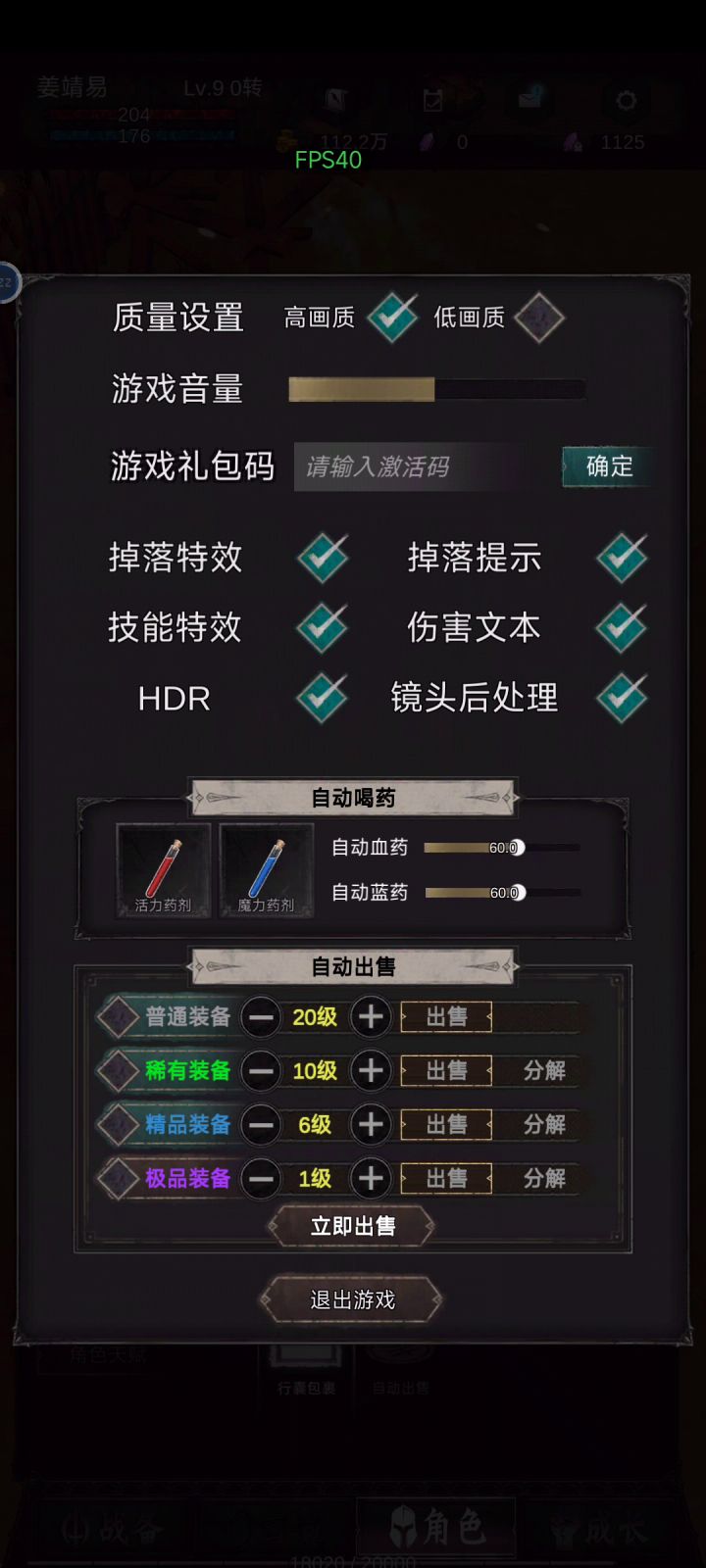 为什么没办法一键出售装备啊，着急截图