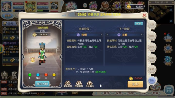 魔力宝贝回忆转职任务详细攻略!截图
