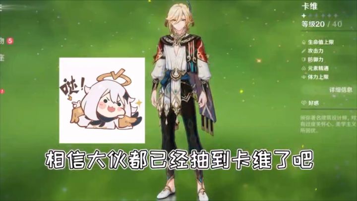 【原神】卡维不过是小梅的代步工具罢子截图