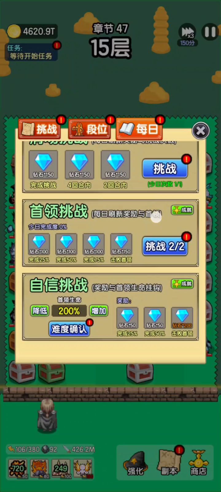伙伴流：《自信挑战》截图