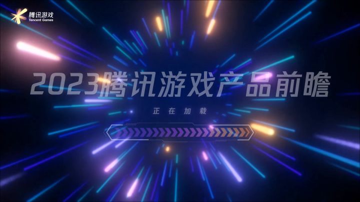 《战地无疆》亮相Spark2023腾讯游戏发布会截图