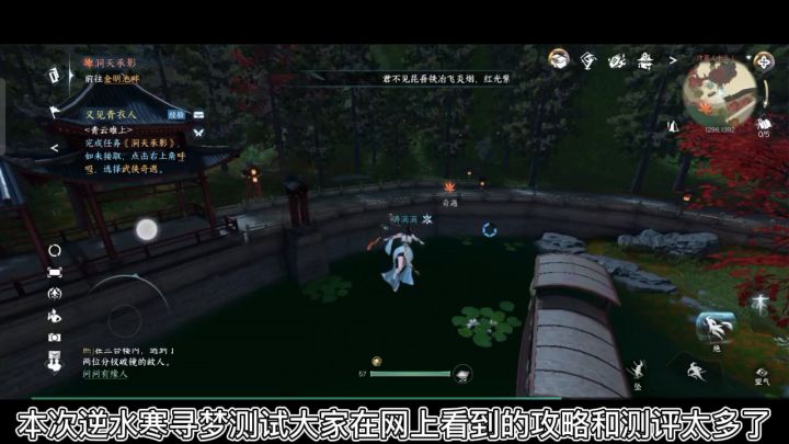 逆水寒寻梦测试奇遇玩法及轻功展示截图
