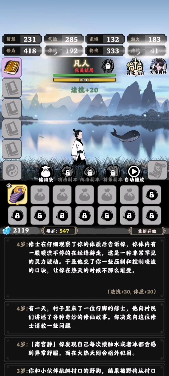 羽化飞升全流程-3重七星功截图