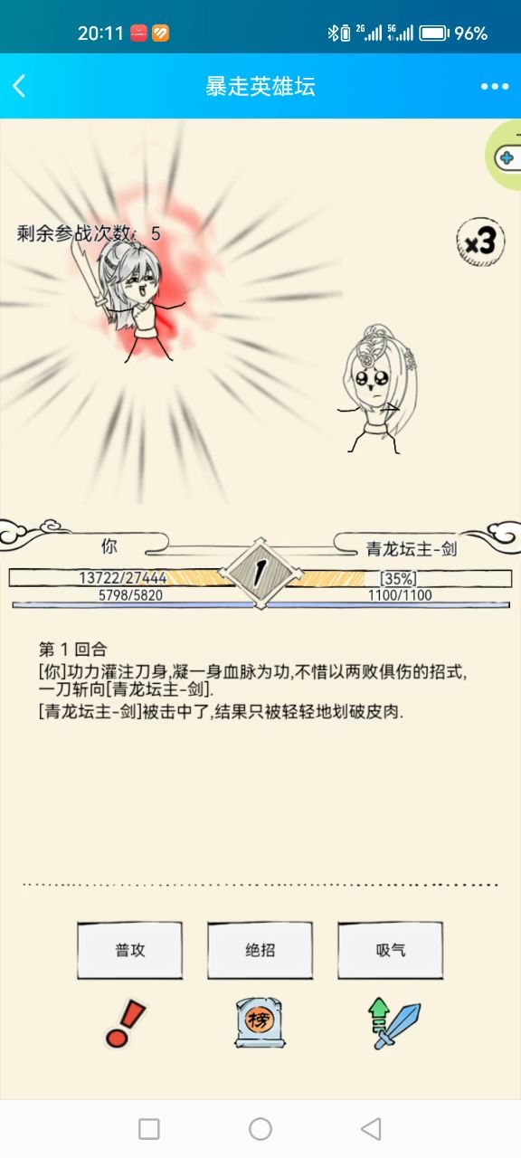 血魔嗜血经打剑龙截图