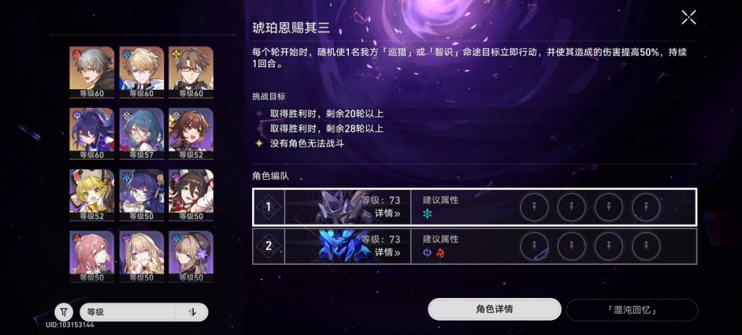 忘却之庭琥珀恩赐【三】非满星截图
