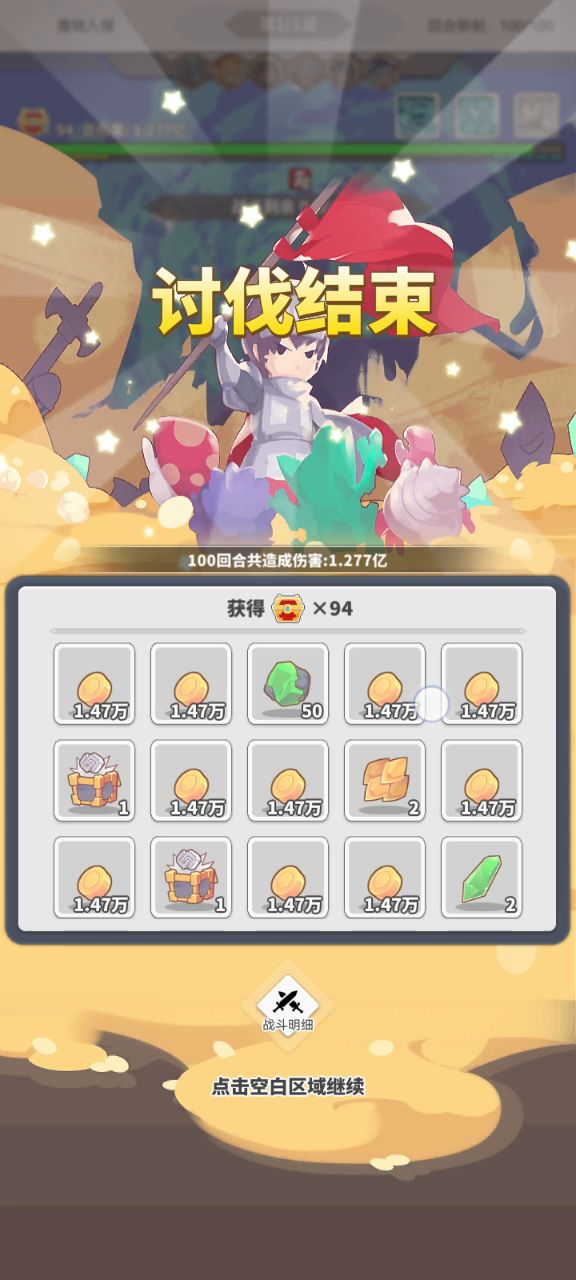 公会掉落10个箱子目标达成~截图