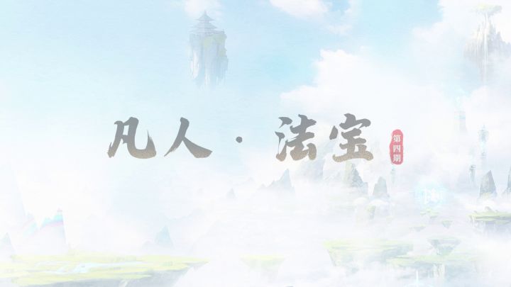 【大衍百科】让六道传人都慌了神的防御顶级古宝，你见过吗？截图