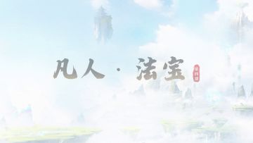 【大衍百科】让六道传人都慌了神的防御顶级古宝，你见过吗？