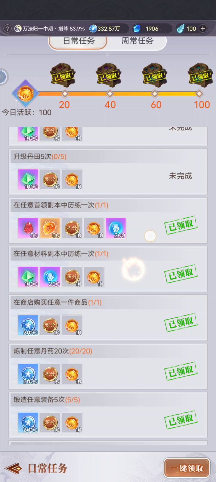 关于神游的奇思妙想截图