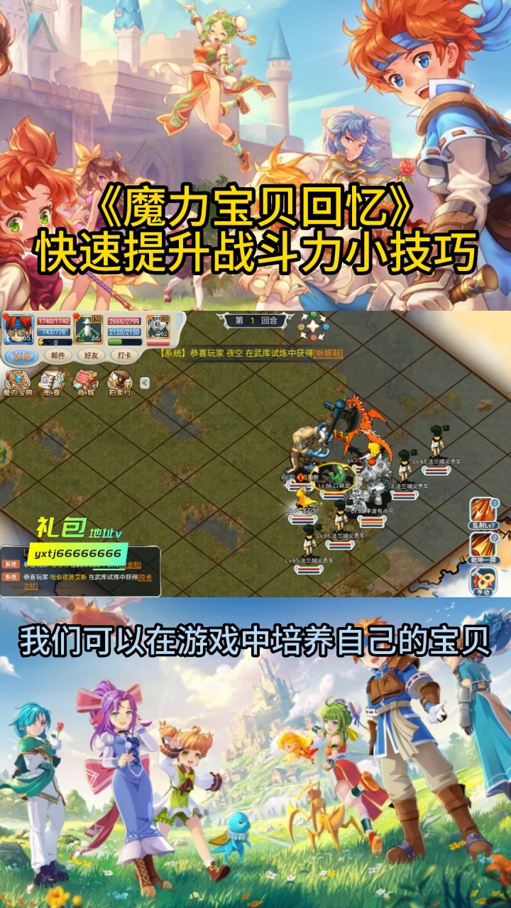 《魔力宝贝回忆》快速提升战斗力小技巧截图