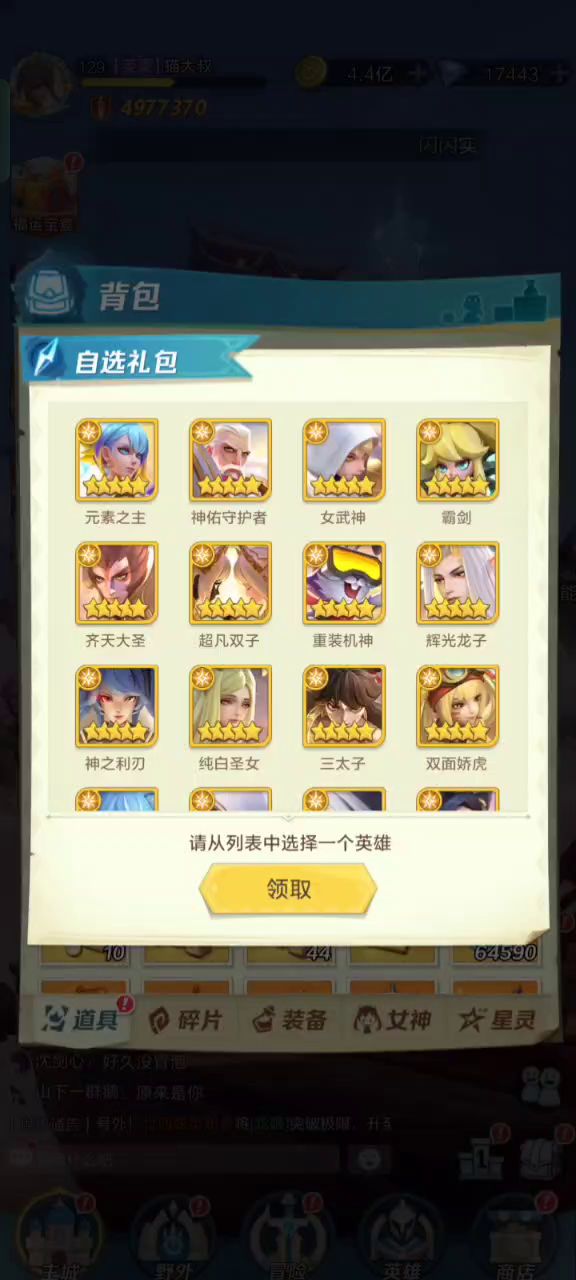 我师傅说了,这英雄很强!截图