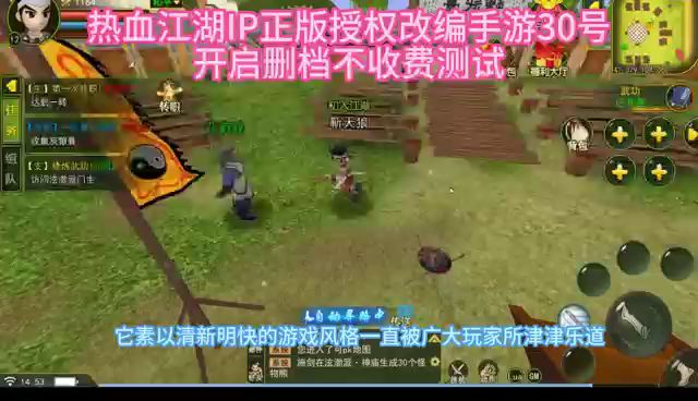 热血江湖IP正版授权改编手游梦回武动江湖截图