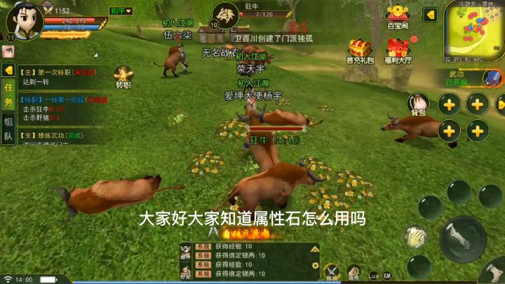 热血江湖属性石怎么用?答对有奖!截图