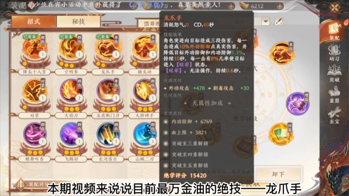 绝学解析之龙爪手截图