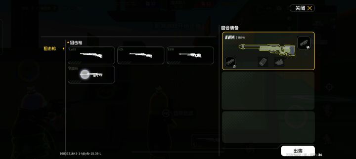 第一次玩狙击截图