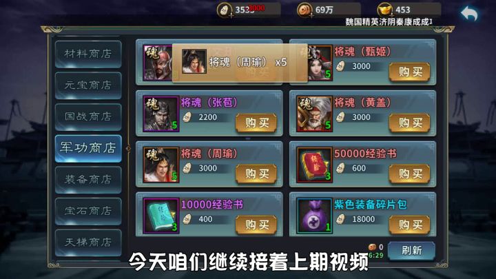 《三国传说》三国SLG国战手游萌新攻略第二弹!截图