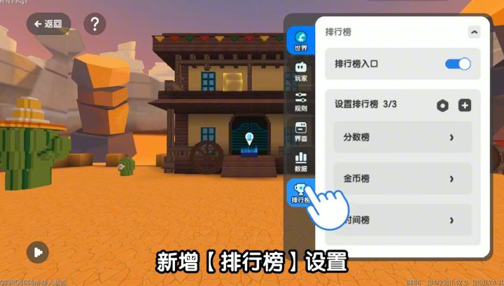 迷你世界排行榜功能速览!你要悄悄设置排行榜,然后惊艳所有人!截图