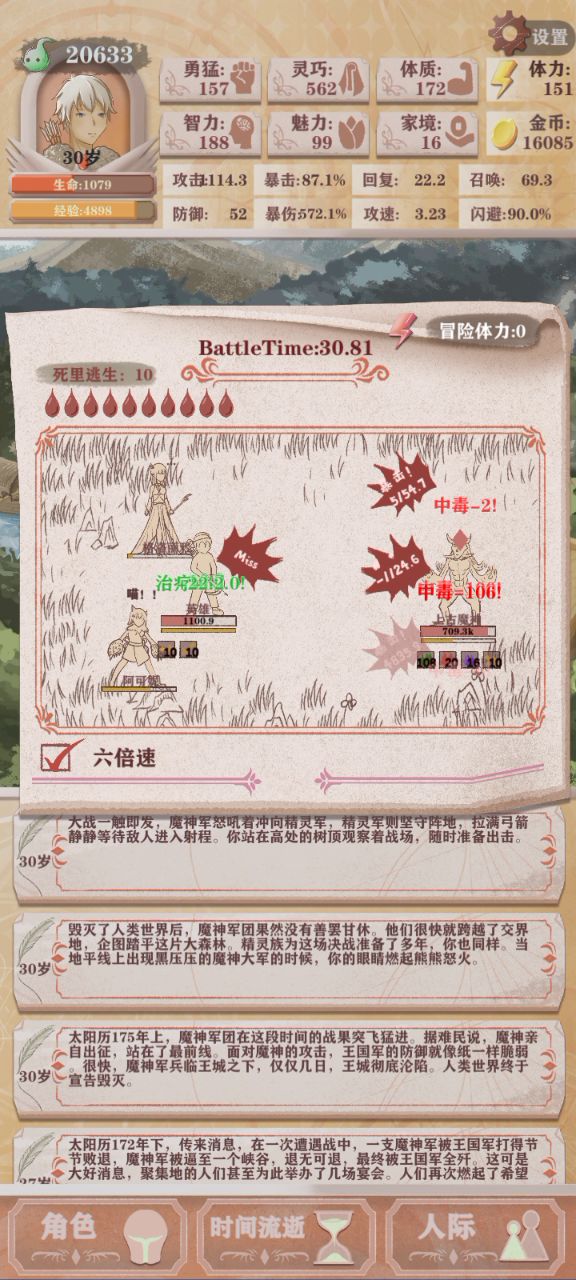 九逃魔神半血没过截图