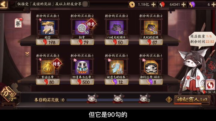 阴阳师：每周2次的神秘奸商又出来营业了，90勾玉的蓝票买不买呢？截图
