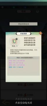 灵界神通攻略