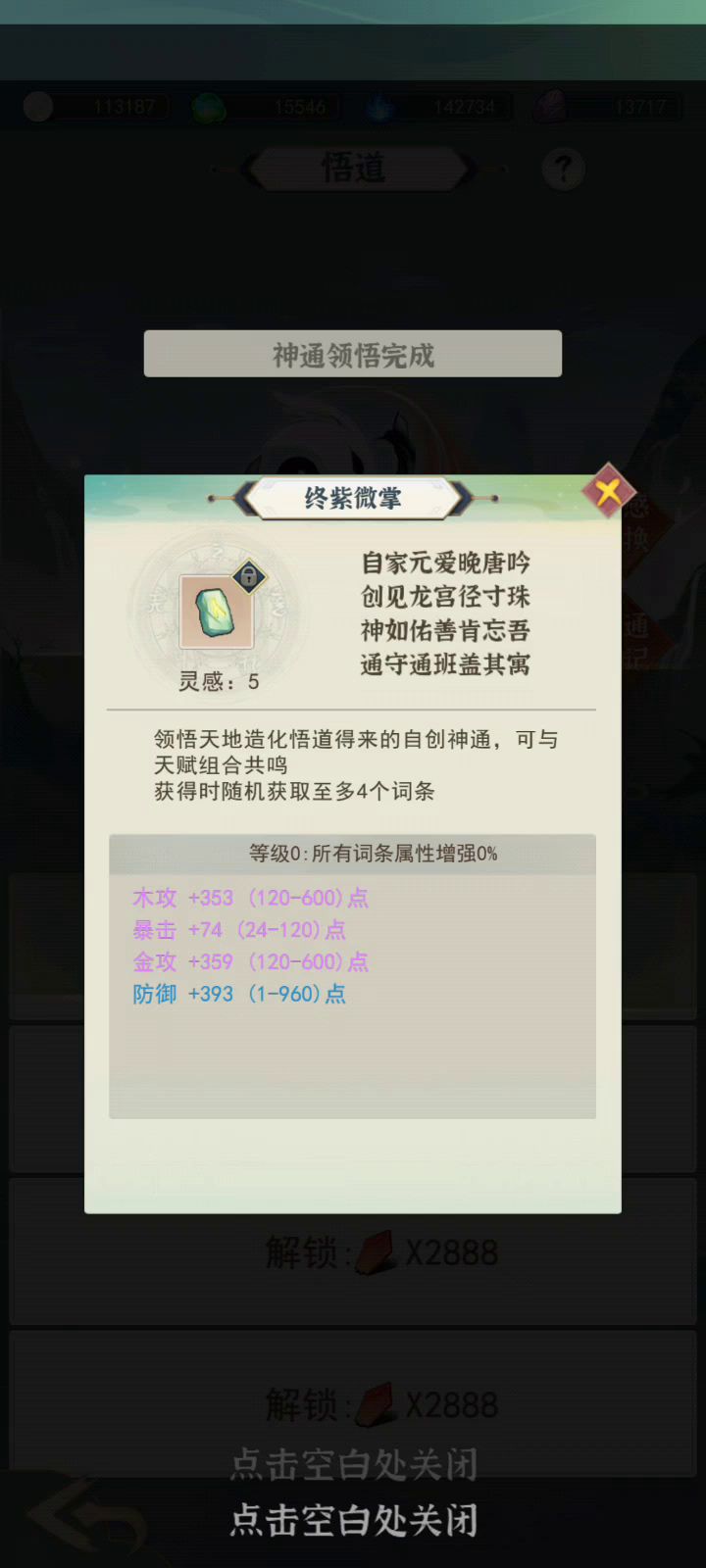 灵界神通攻略截图