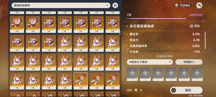 拿甘雨帮神里合圣遗物截图